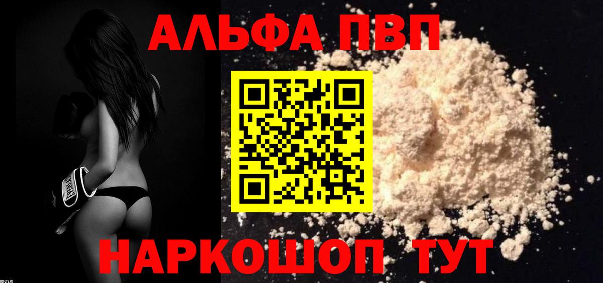 Alpha PVP Соль Брянск
