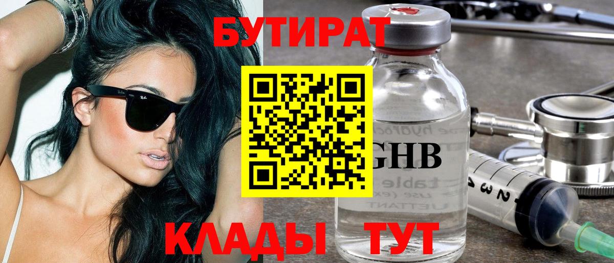 Бутират BDO Брянск