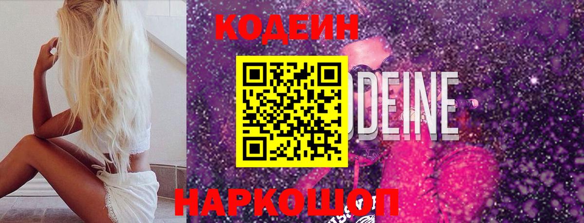 Брянск  Кодеиновый сироп Lean Purple Drank  Вход с VPN 